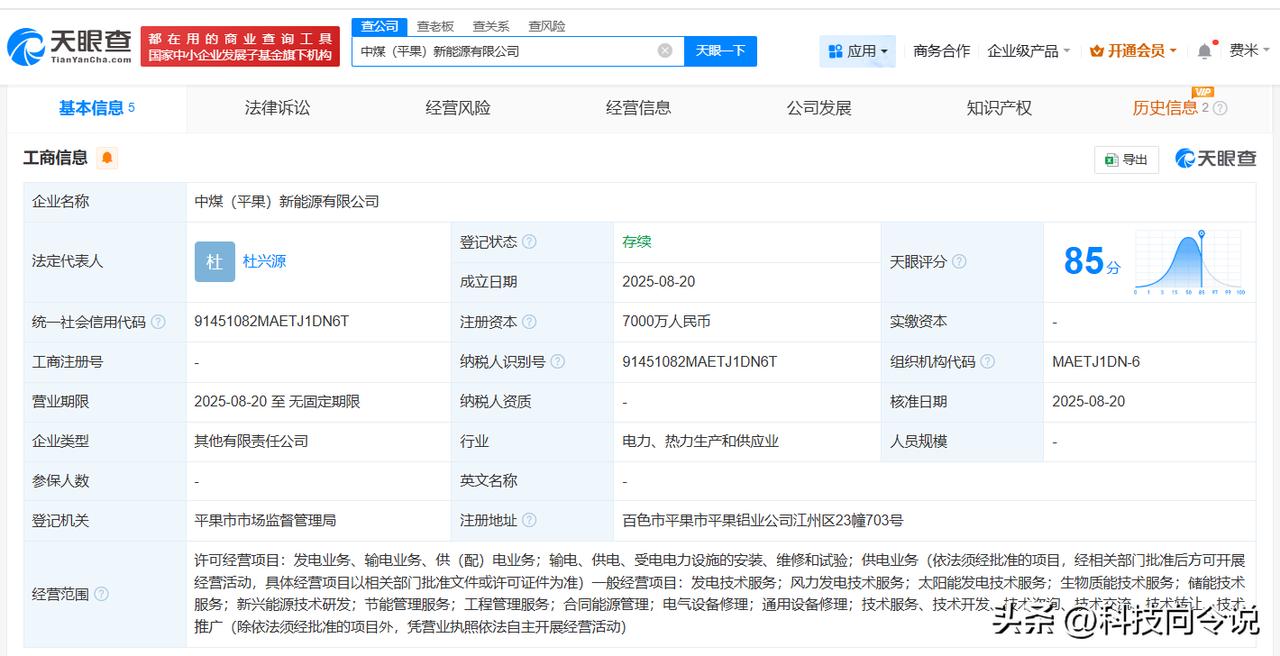【中煤电力等在广西成立新能源公司 注册资本7000万】
天眼查工商信息显示，近日