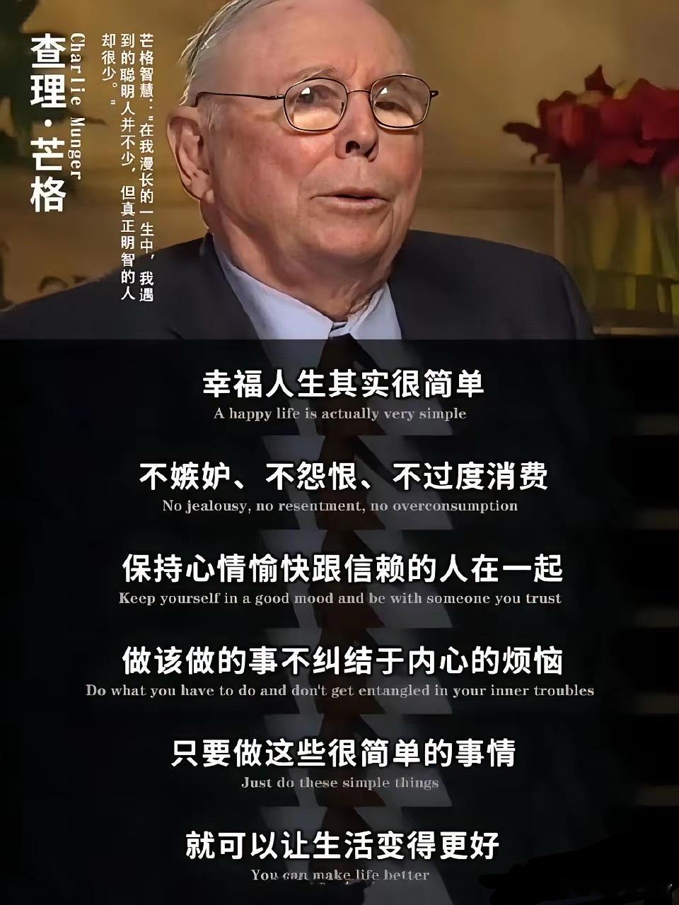 查理·芒格：人这辈子，守住这两点，就赢过99%的人查理·芒格说：我这一生，见过太