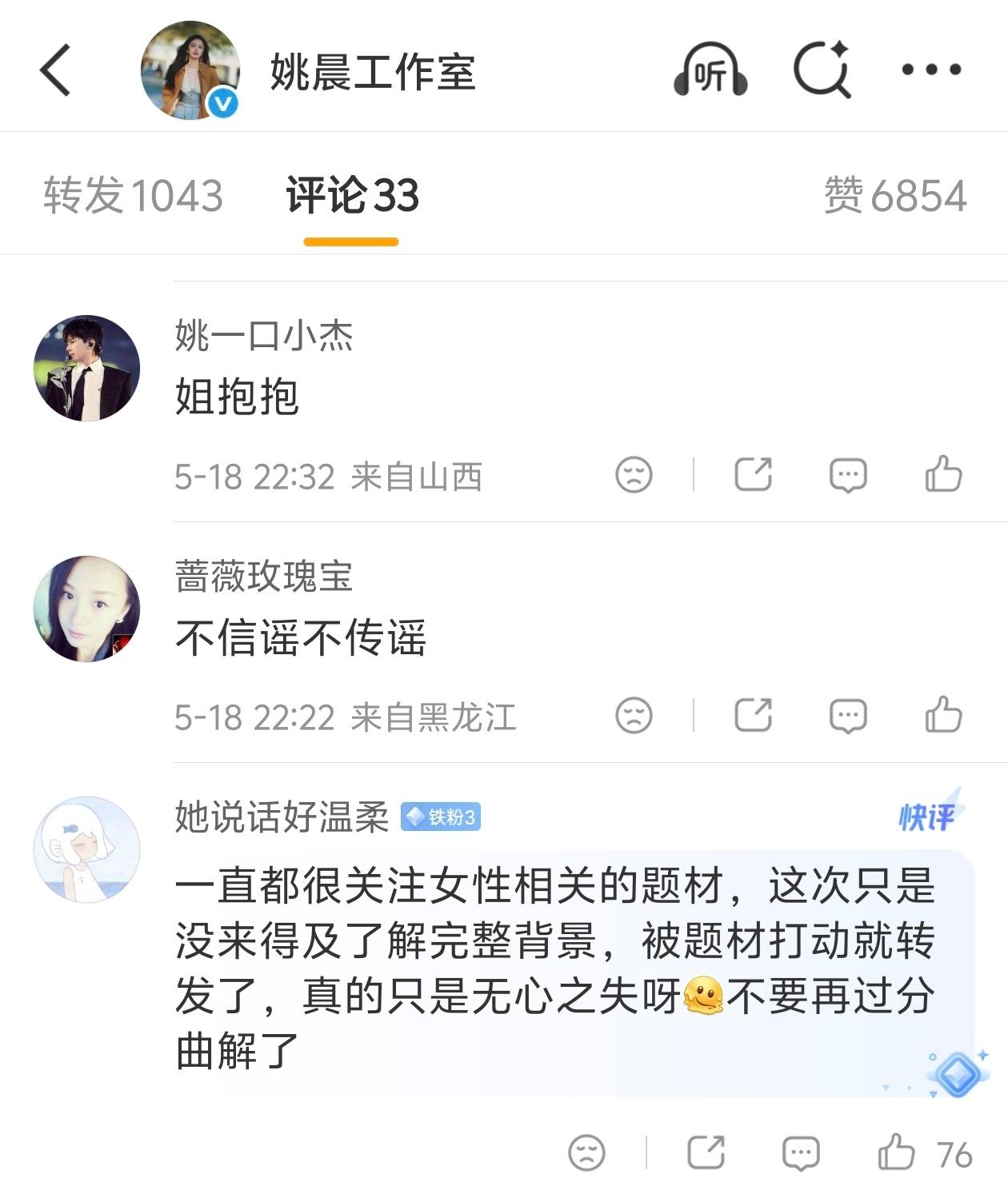 姚晨方回应看评论区，好像很不服的样子啊。另外，推荐电影时记得用大号，狡辩的时候就