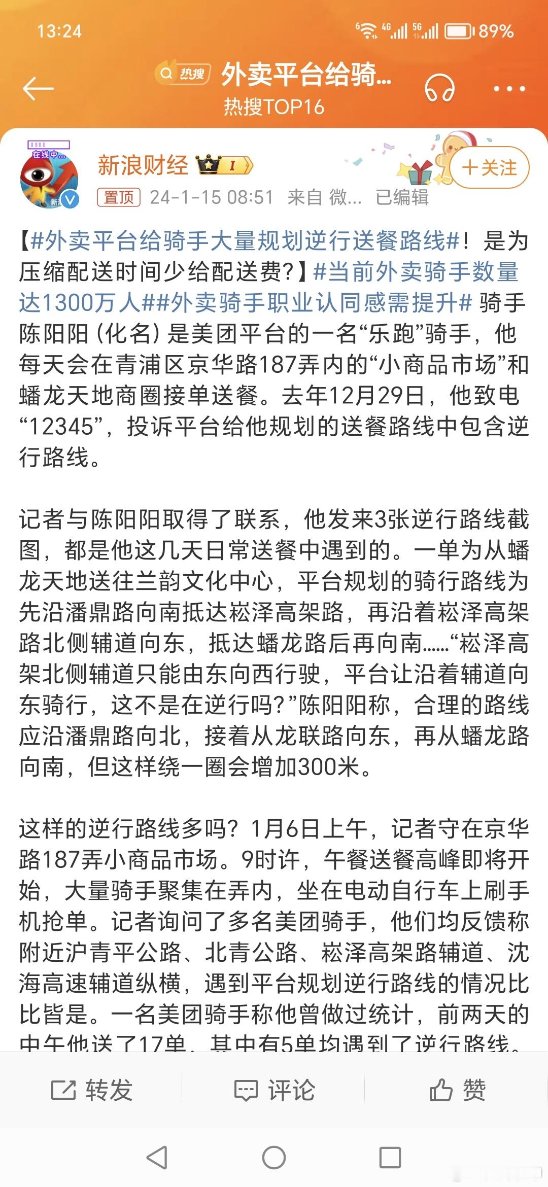 #外卖平台给骑手大量规划逆行送餐路线#不过是挣碎银几两，才拿命去拼，注意安全吧。