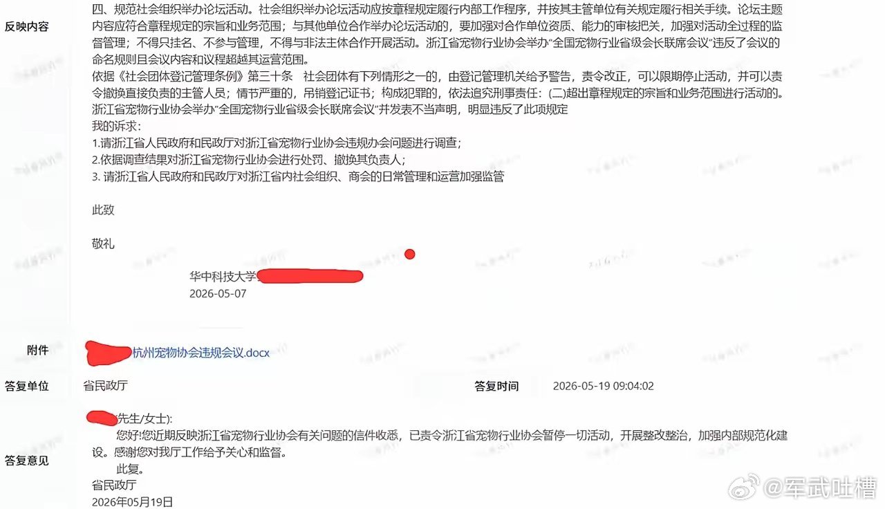 浙江上大分，这些什么牛鬼蛇神的宠物协会早该整治了感谢这位举报的勇士 