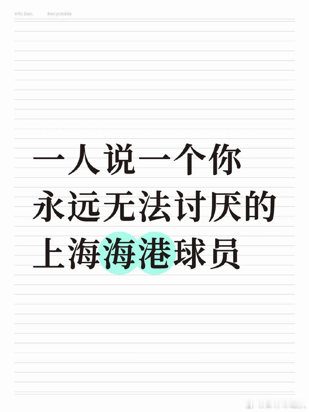 吕文君，出自崇明青训，对球队忠诚不二，场上勤恳拼搏、甘愿轮换牺牲，场外低调谦逊，