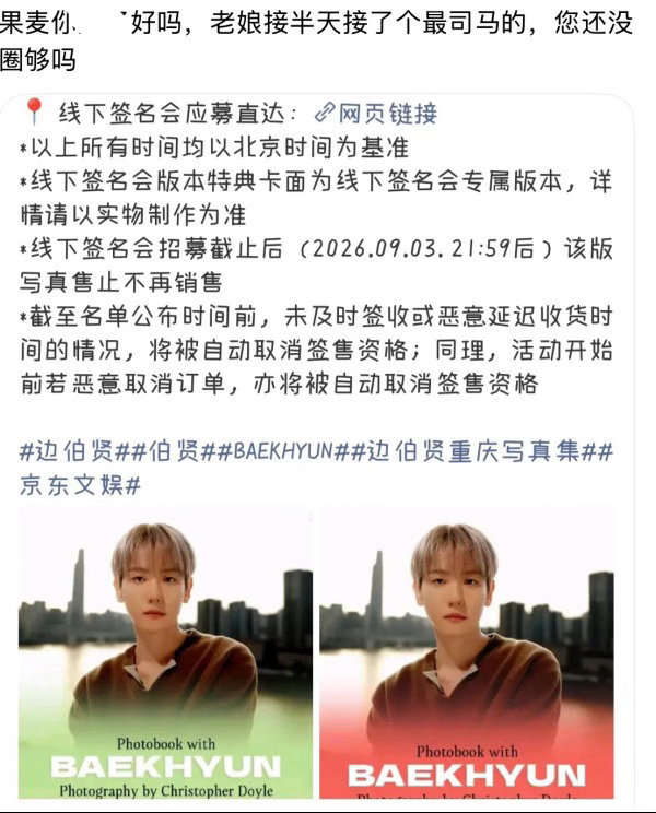 如何看待边伯贤粗制滥造的写真还要专门开签售圈钱还债？ ​​​