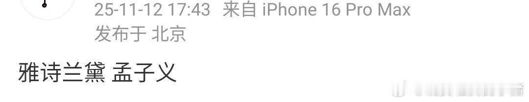 孟子义拿下高质量代言了，雅诗兰黛，你期待吗？ 