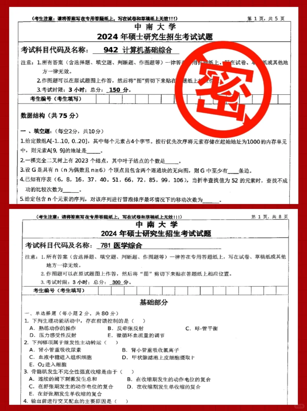 独家！中南大学各专业24考研蕞新珍题❗