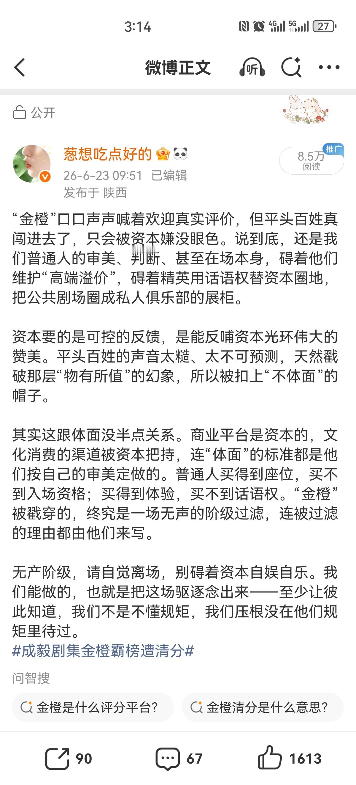 资本主义捂嘴倒是挺熟练