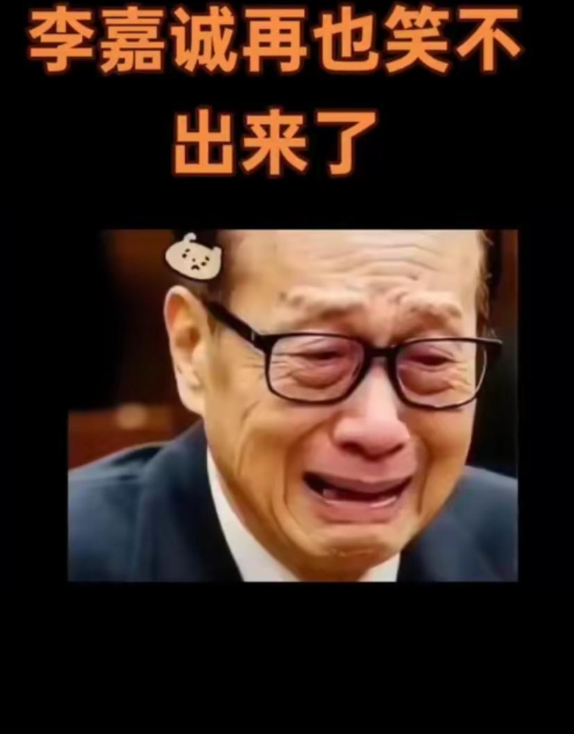 中国不挽留，美国不收留，被夹在中间的李嘉诚，终于玩不转了！大公报四次三番喊话，被