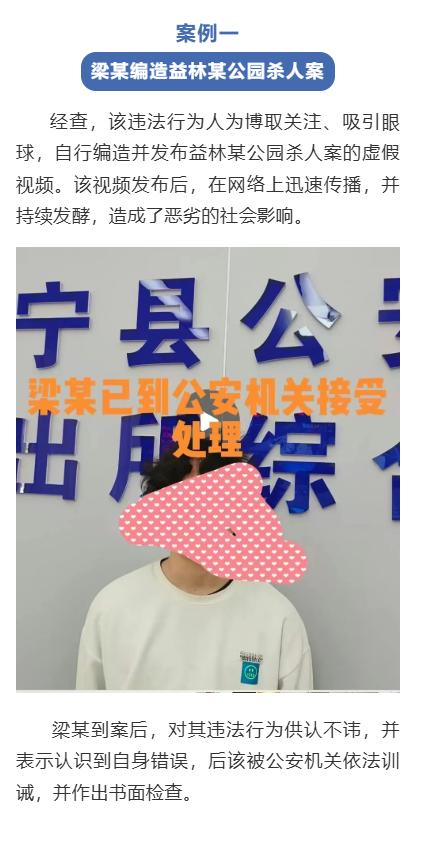 “文明阜宁”发布两起网络造谣案件：1、梁某为博流量编造益林某公园杀人案虚假视频，