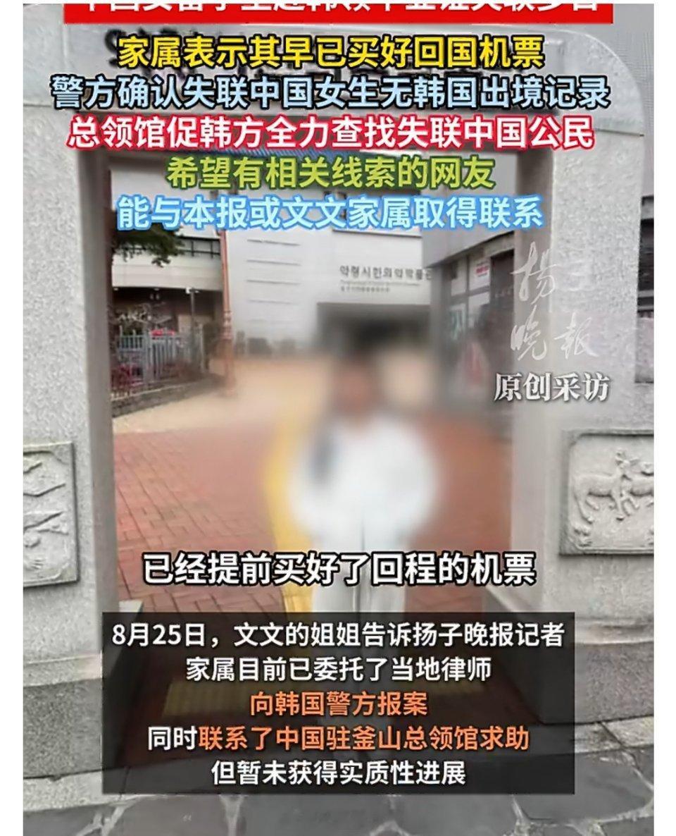 警方确认失联中国女生无韩出境记录25岁研究生只为一纸毕业证奔赴韩国，前程已定、归