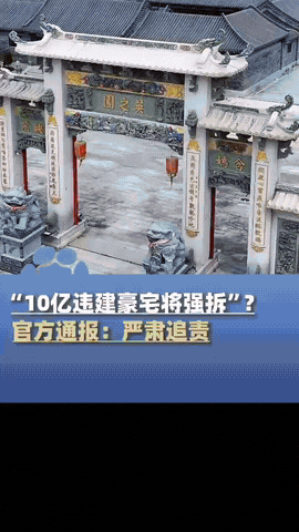 “奇了怪了！”近日，广东10亿违建豪宅将被强制拆除，本来违建被拆这是合理合法的，