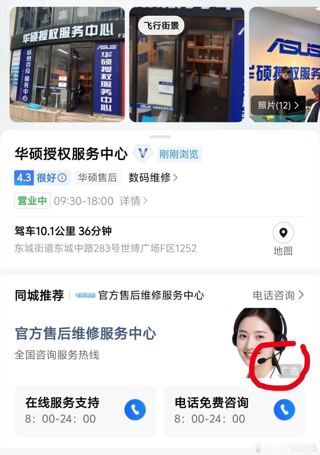 干，去修我的幻14air碰到李鬼维修店了高德上搜了一家官方的，但这个电话居然是假