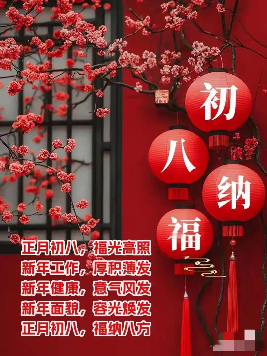 今天正月初八，白天不做5件事，讨个一顺百顺万事顺！

大年初八，又称正月初八，我