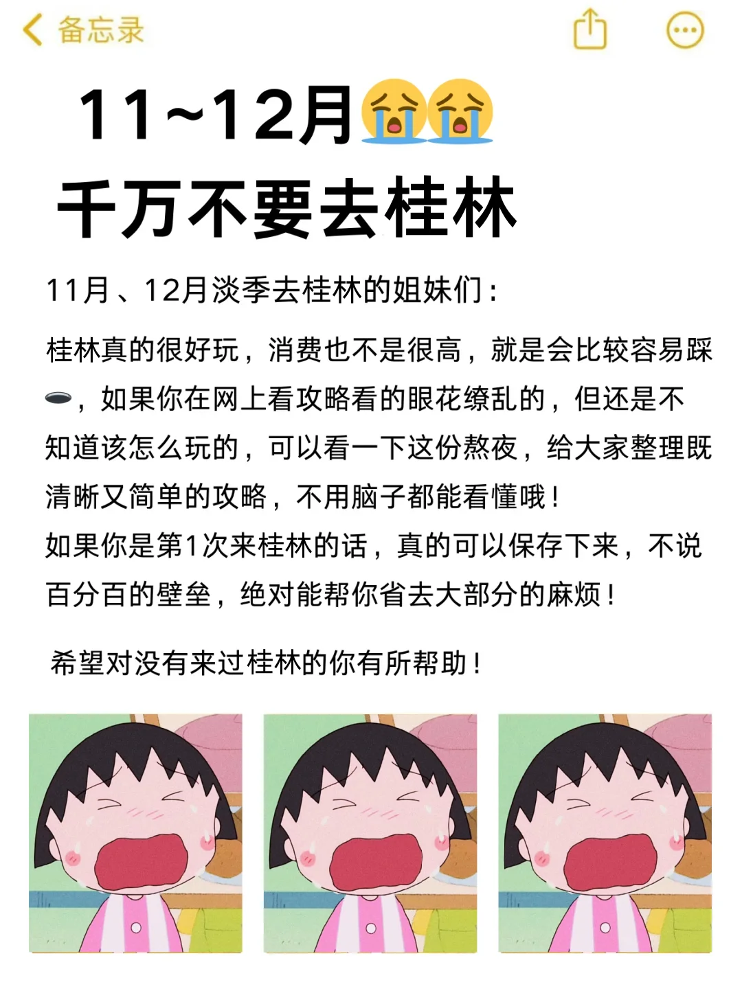 听劝🙋11－12月来桂林的姐妹必看哦✅