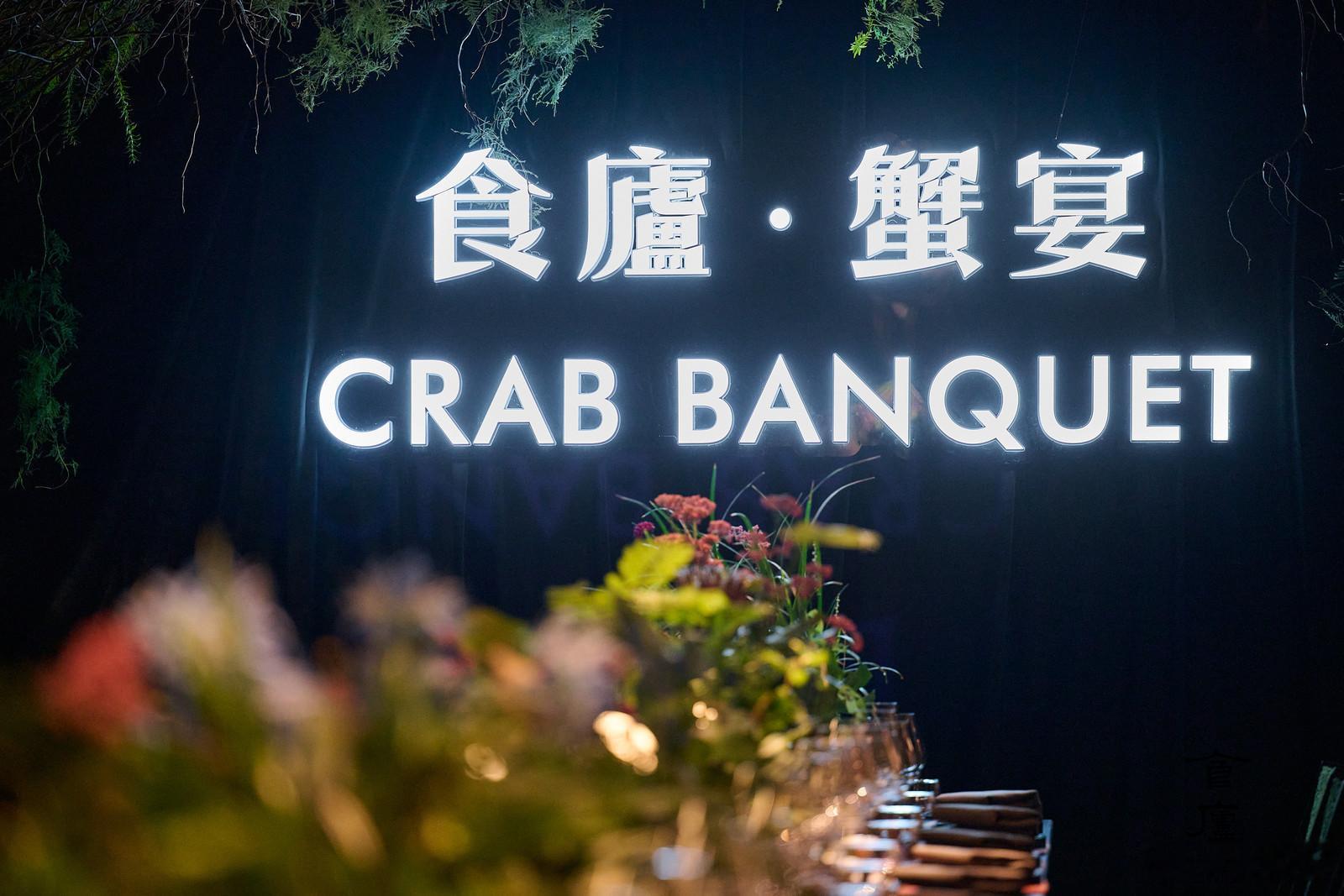 食庐蟹宴，第十一年。任何事情坚持做，都会成为传奇。食庐蟹宴已经成为一个品牌，朋友
