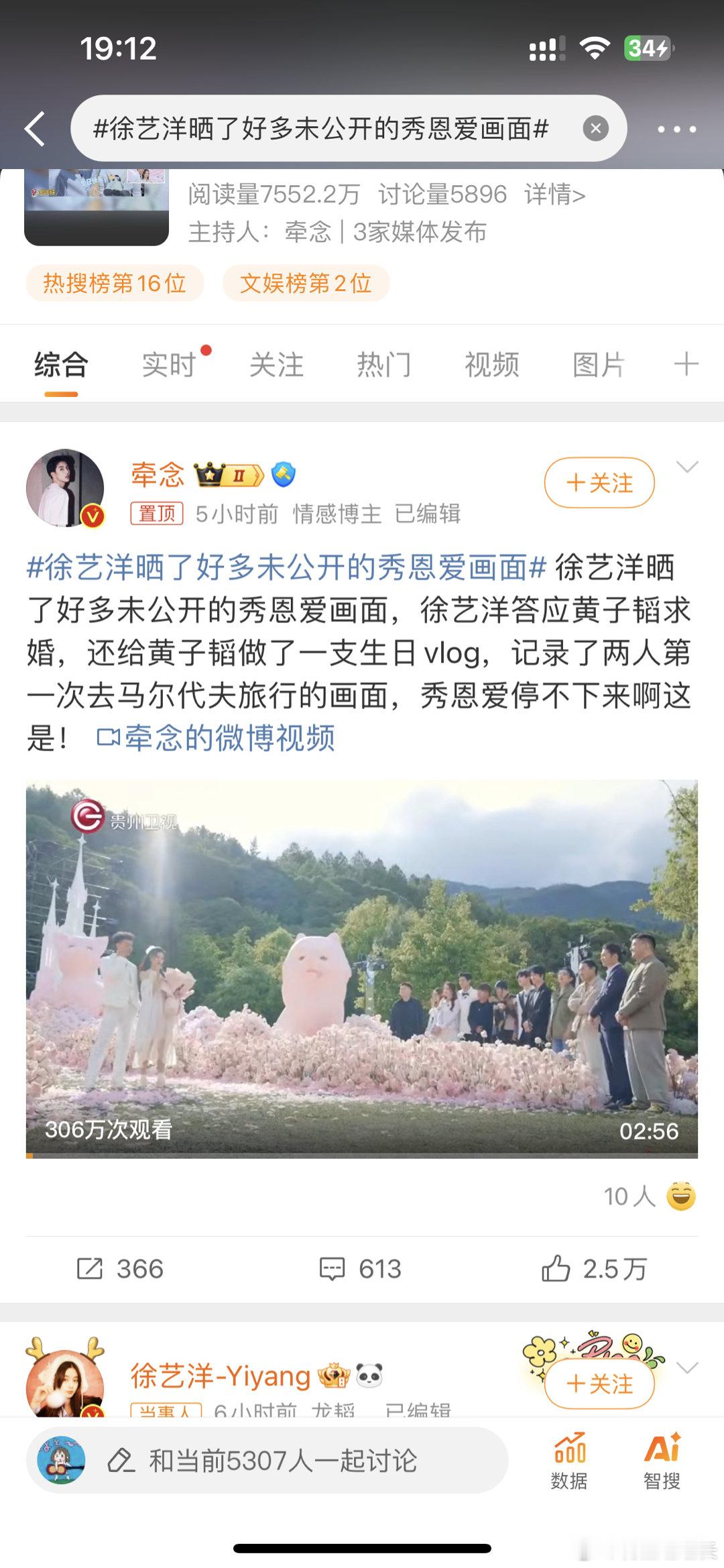 #徐艺洋晒了好多未公开的秀恩爱画面##新浪娱乐[超话]# 挺好的 现实中有钱又专