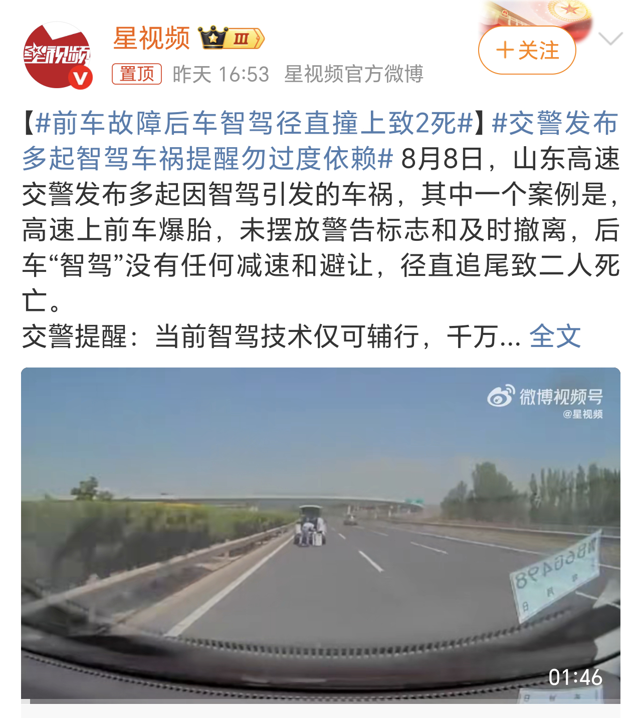 前车故障后车智驾径直撞上致2死还是那句话，智驾只是辅助驾驶，不是自动驾驶。当然这