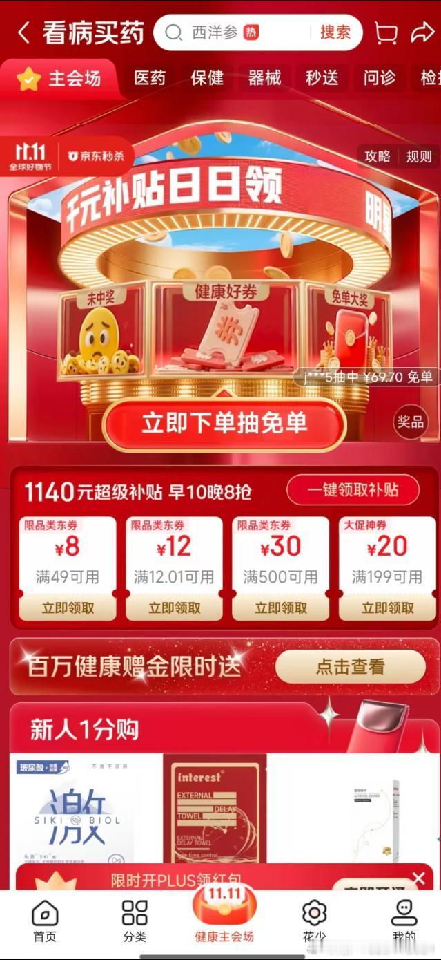 明星天天送免单柳岩让你来京东11.11搜健康免单 我简直太爱京东健康这次的双11