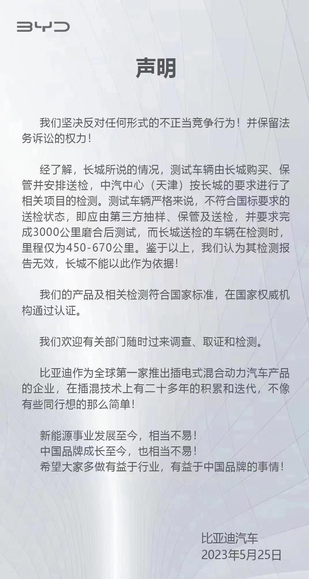 【车视头条】长城汽车举报比亚迪常压油箱污染物排放不达标，比亚迪回应表示：送检的车