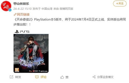 《天命奇御2》PS5实体版全球同步7月4日正式上市！