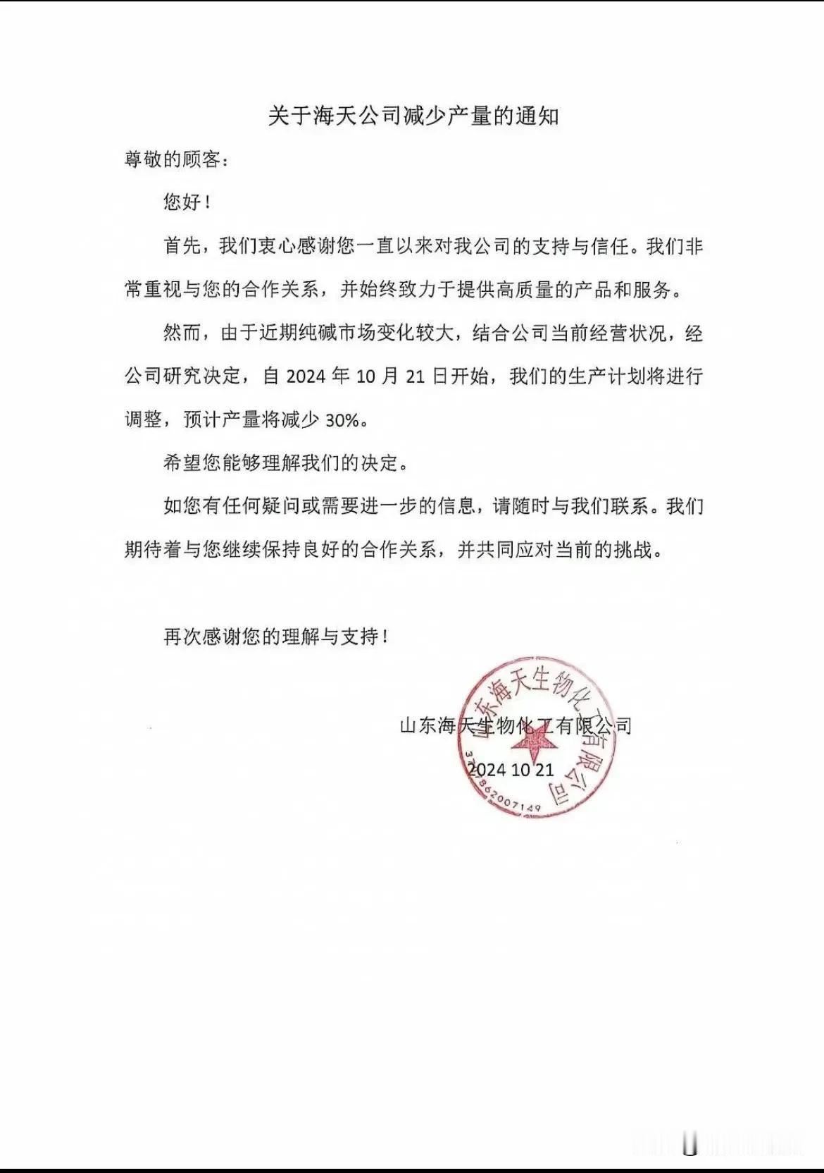 #纯碱期货# 纯碱小作文多。尾盘拉涨和小作文有关。预期看涨和海天有关，现货库存还