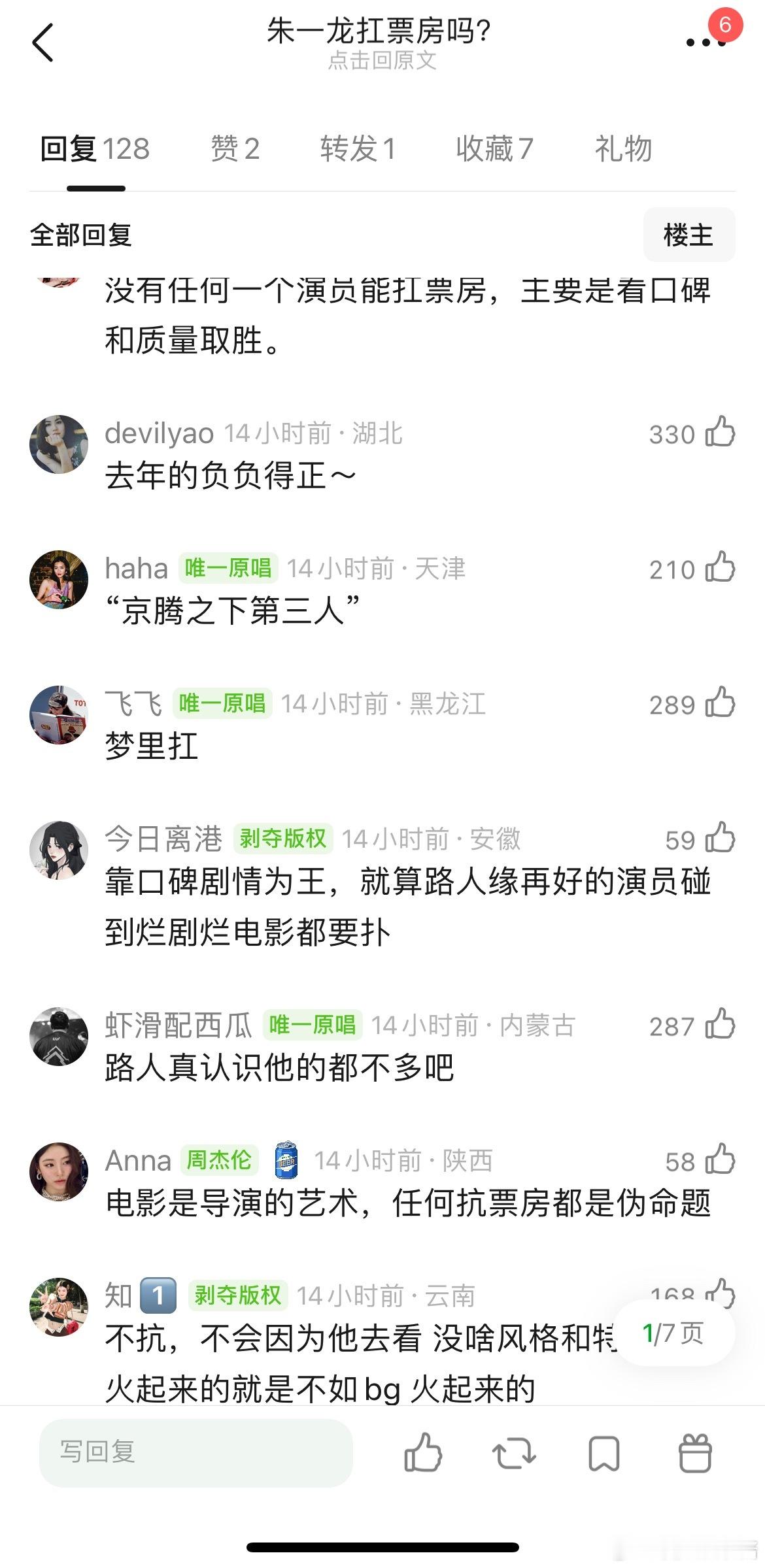 网友热议朱一龙扛票房吗？东极岛上映首映就倒挂 ​​​