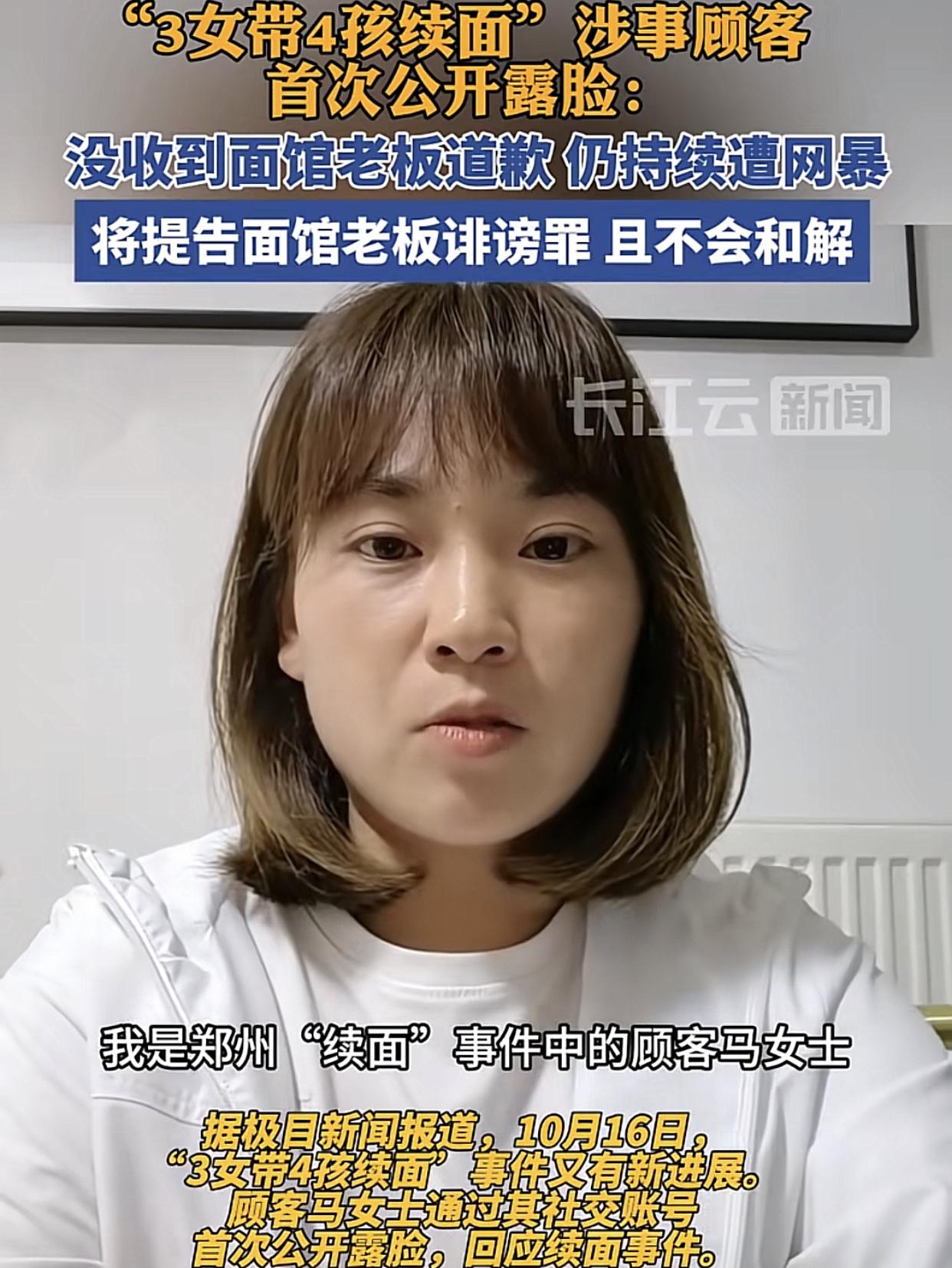 郑州“续面”还没结束！
10月16日，续面女子再次发声：事情已经过去两个多月，面