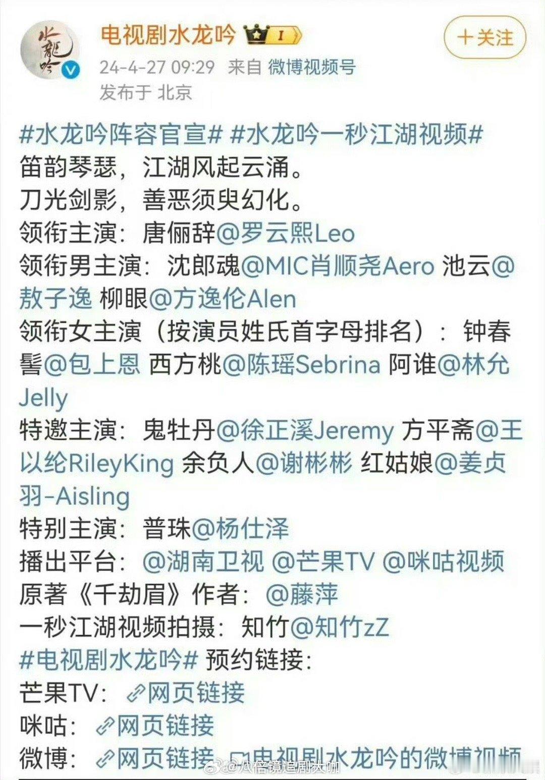 #罗云熙水龙吟一番#哦哟哦哟，电视剧《水龙吟》阵容官宣啦，男主罗云熙一整个排场拉