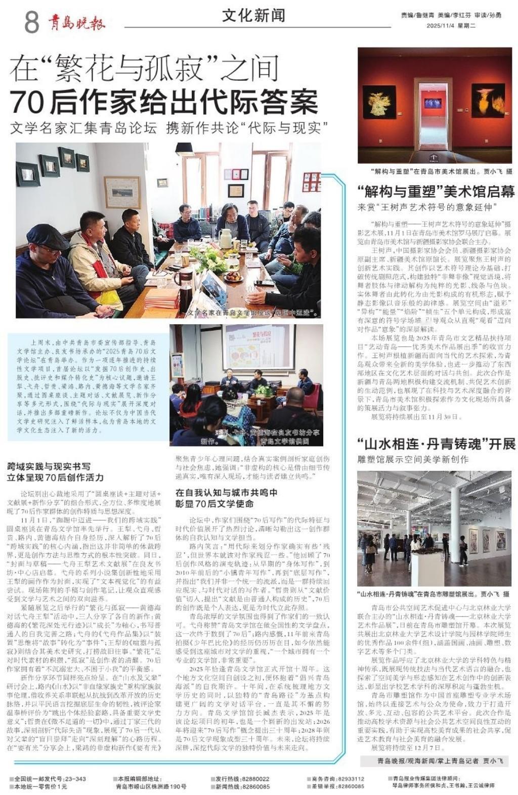 “山水相连·丹青铸魂”开展    雕塑馆展示空间美学新创作

——青岛晚报202