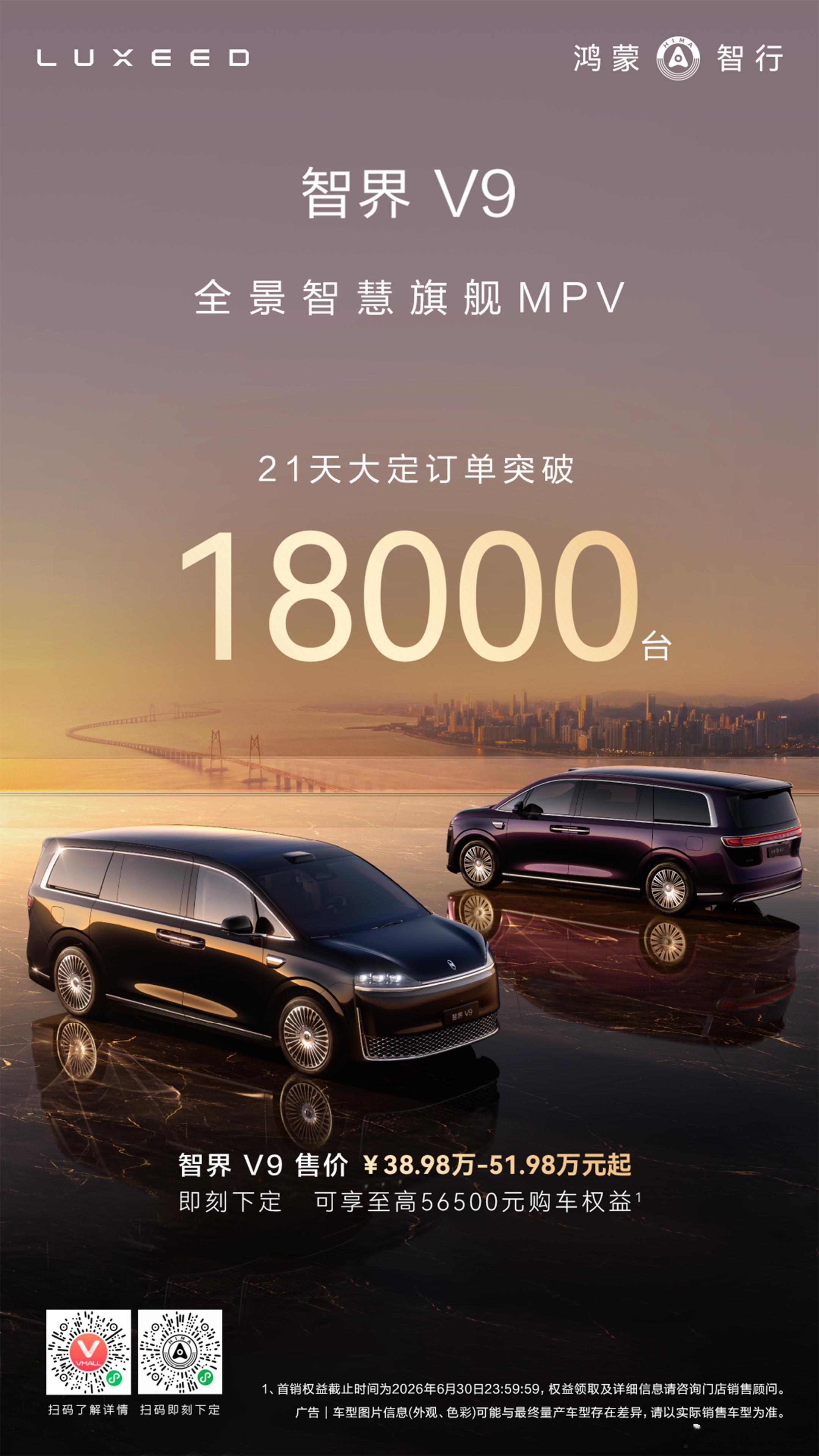 智界V9上市21天大定已经突破1.8万台！智界最近低调发育，成绩很不错！最重要的