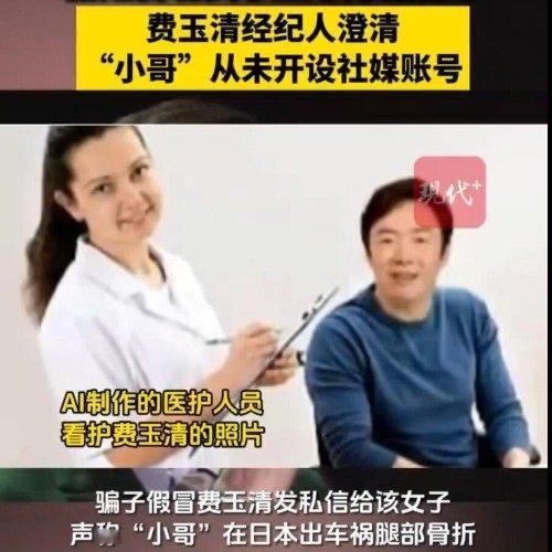 台北一位70多岁的女士追星被骗上千万，她自己也没想到追了半辈子的偶像“小哥”费玉