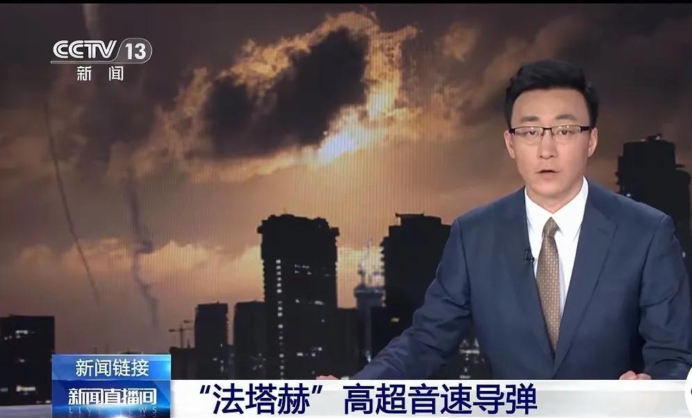 伊朗竟然有“法塔赫”超高音速导弹，以色列的防空系统几乎不起作用，否则，这几天以色