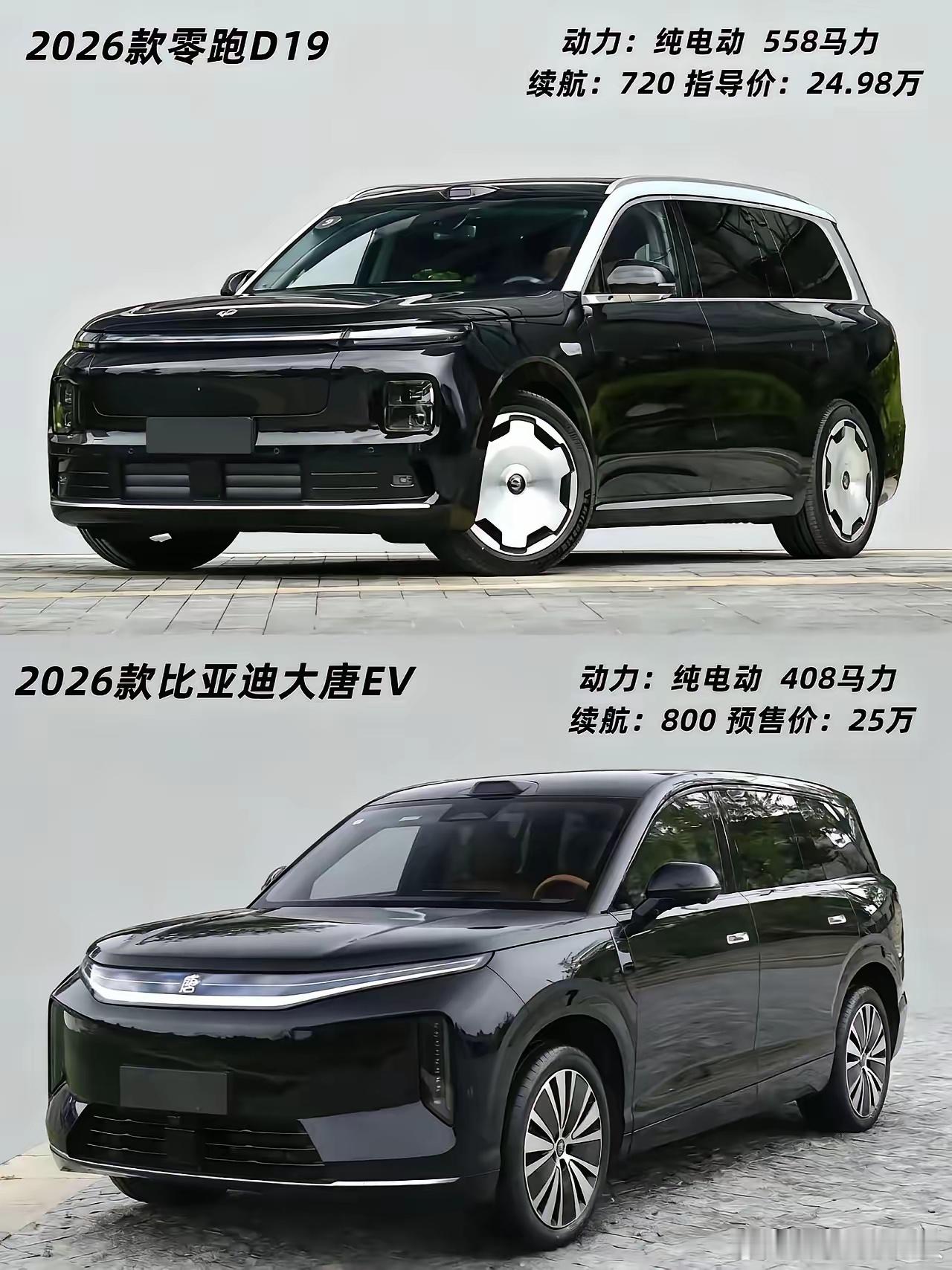 都到这个价位了，其实也不在乎那一点点差价了。要是都是二十几万开售，我肯定选大唐。