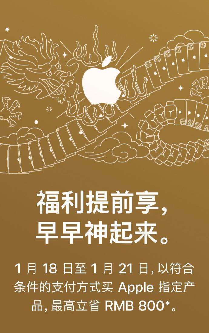 最新消息！苹果官方推出迎新春限时优惠，iPhone 15系列限时降价至高500元