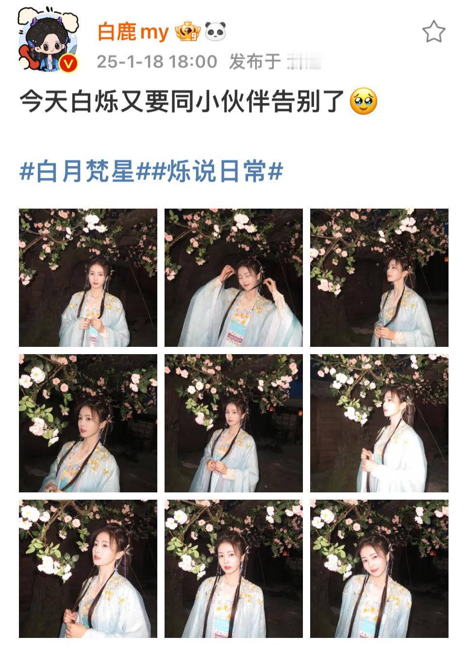 白鹿更新一组白烁美照[送花花][送花花][給你小心心][給你小心心][給你小心心