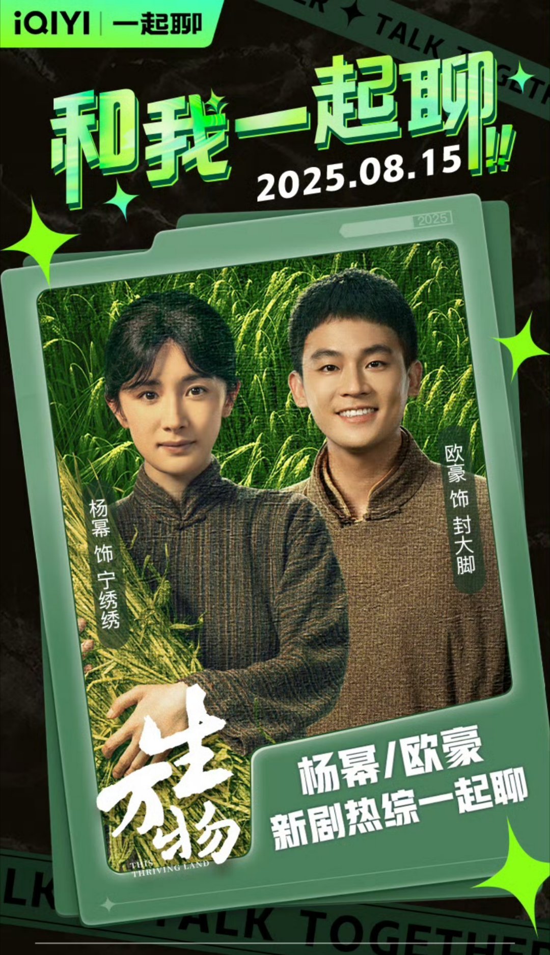 生万物 中式恐怖生万物云合 热点现场 杨幂，欧豪主演的《生万物》爆了吗？酷云峰值