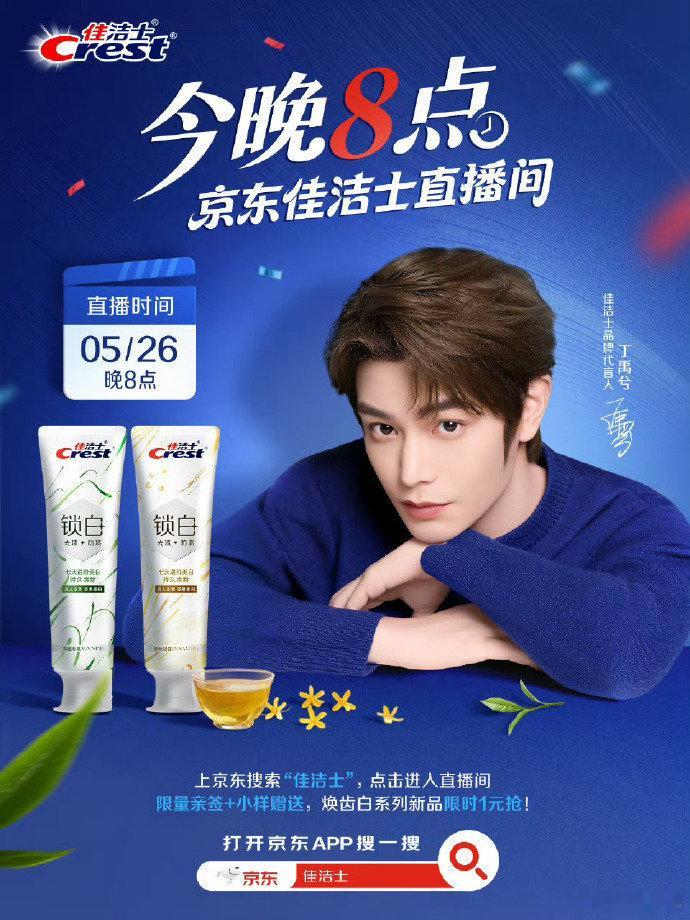 通知:今晚丁禹兮有直播👌🏻 
