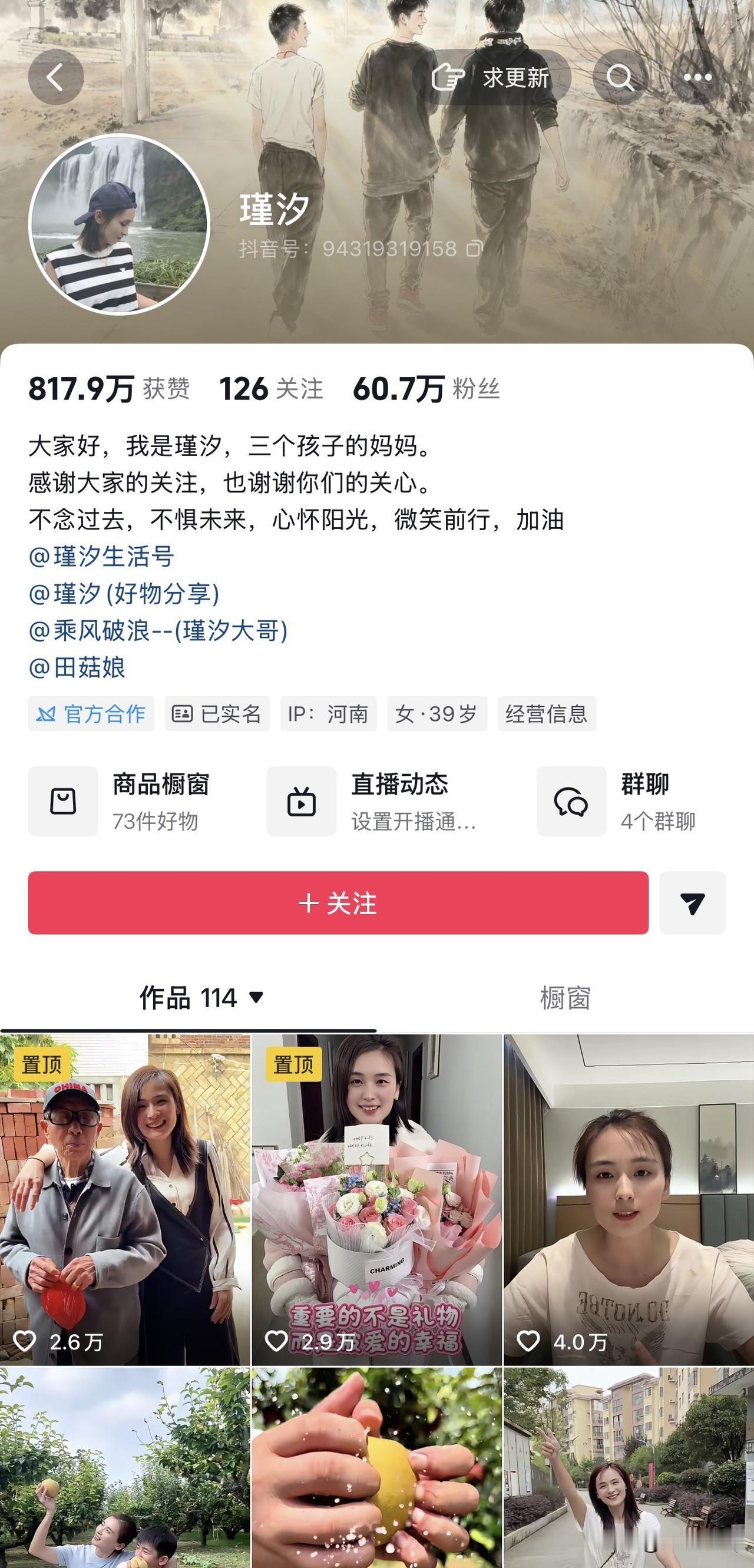 全删了
瑾汐抖音主页删掉两位姐姐信息
主页图片换成了她的三个儿子，其实这样挺好的