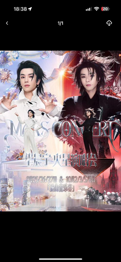 华晨宇南京演唱会想看人数破百万！！！！ ​​​
