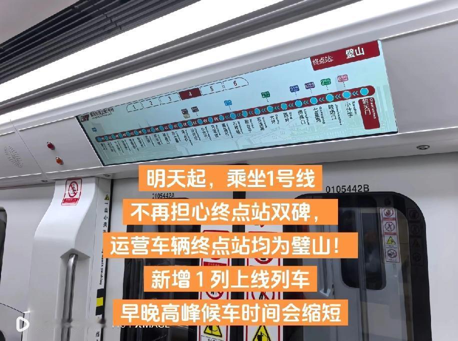 好消息，重庆轨道交通1号线从明天起有新调整！

之前重庆轨道交通1号线朝天门至璧