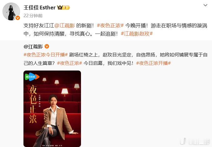 江疏影人脉  《夜色正浓》今天终于开播了呀，不得不佩服江疏影在人脉这一块，看到有