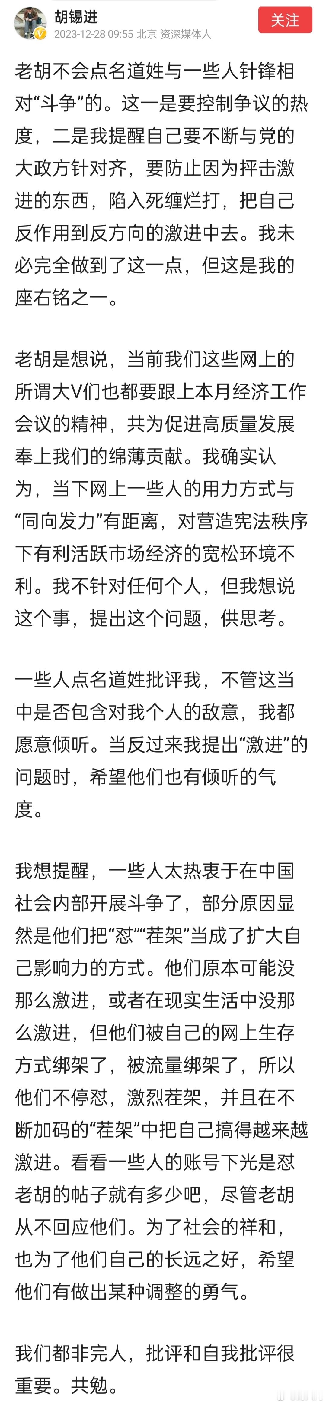 胡锡进最新回应司马南，老胡提到“老胡不会点名道姓与一些人针锋相对“斗争”的……一
