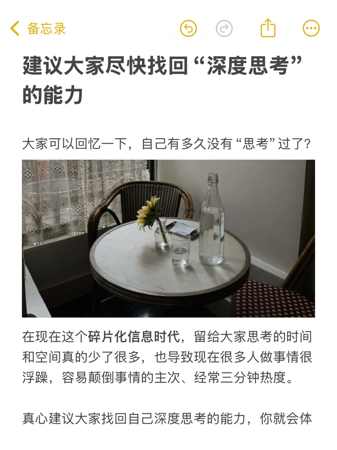 建议大家尽快找回“深度思考”的能力