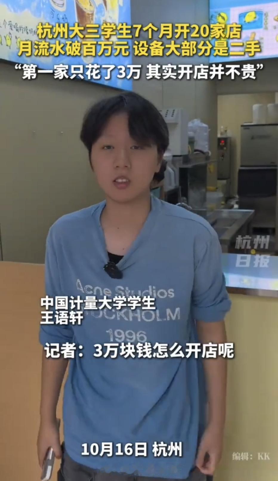 万万没想到！浙江杭州，一21岁的大三女生，7个月时间竟然开了20家柠檬奶茶店。女