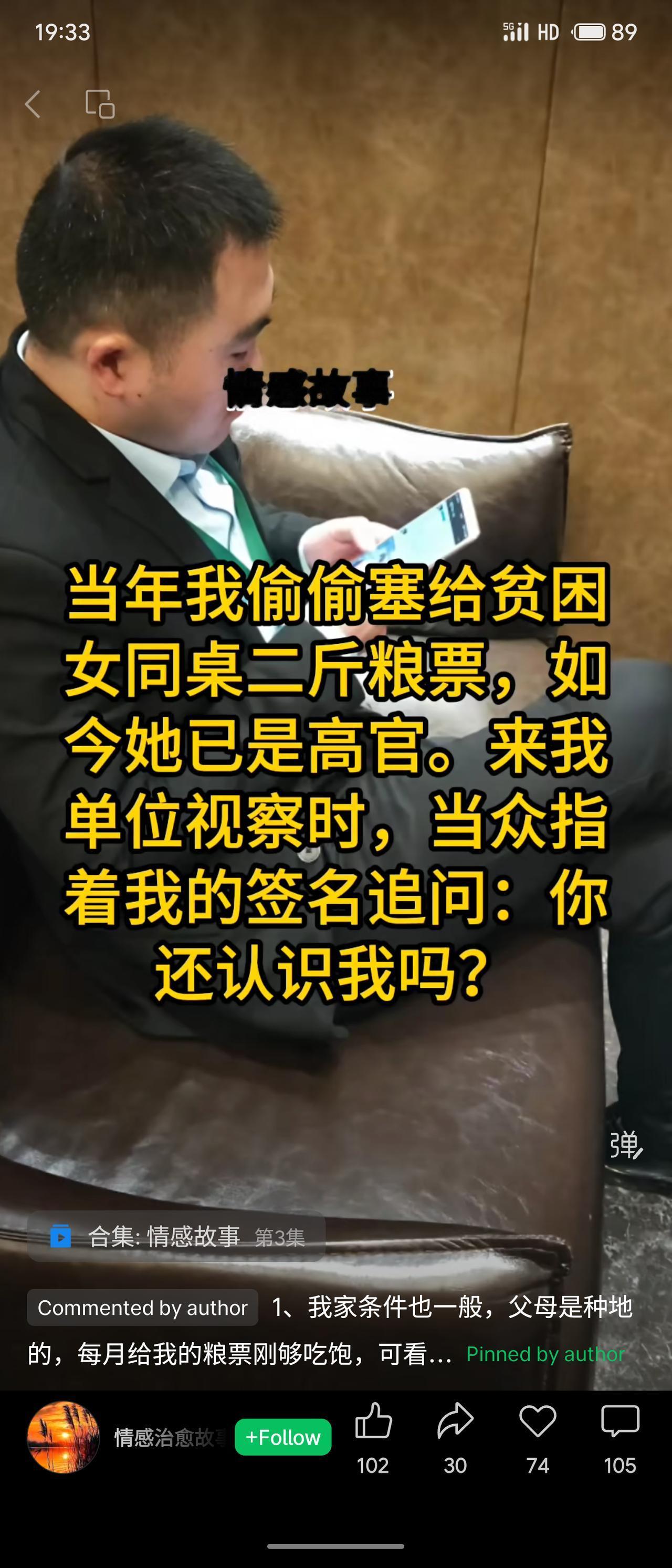 当年“我”省下粮票偷偷接济贫困女同桌。多年后她身居高位，到“我”单位视察时，一眼