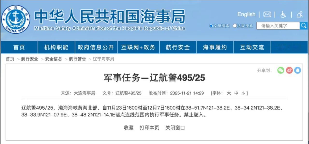 航行警告！渤海海峡黄海北部执行军事任务

11月21日，大连海事局就发了正经的航