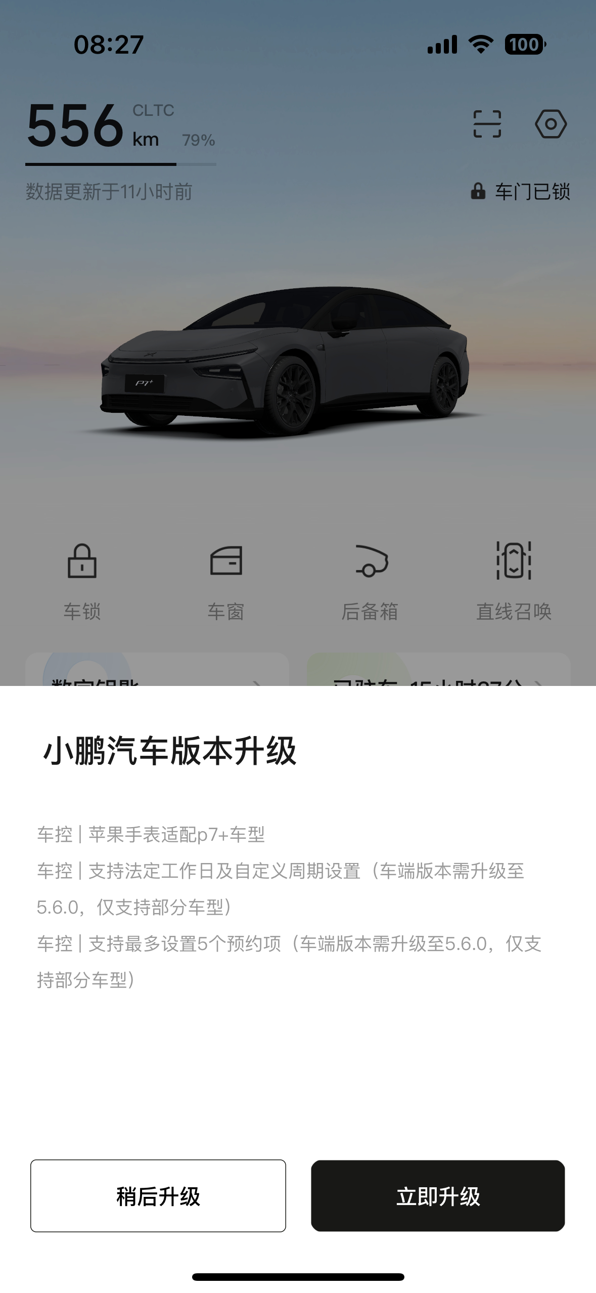 XOS 5.6快来了？？小鹏p7+ ​​​