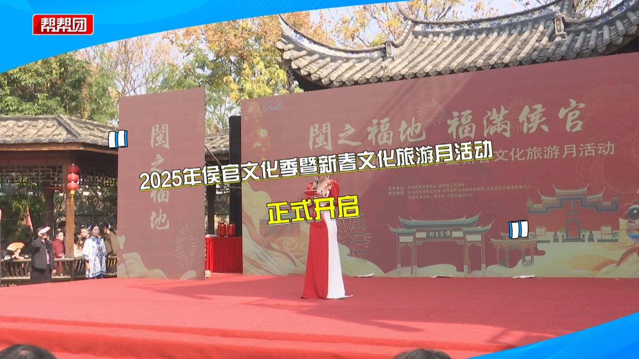 年味儿正浓！2025年侯官文化季暨新春文化旅游月活动正式开启