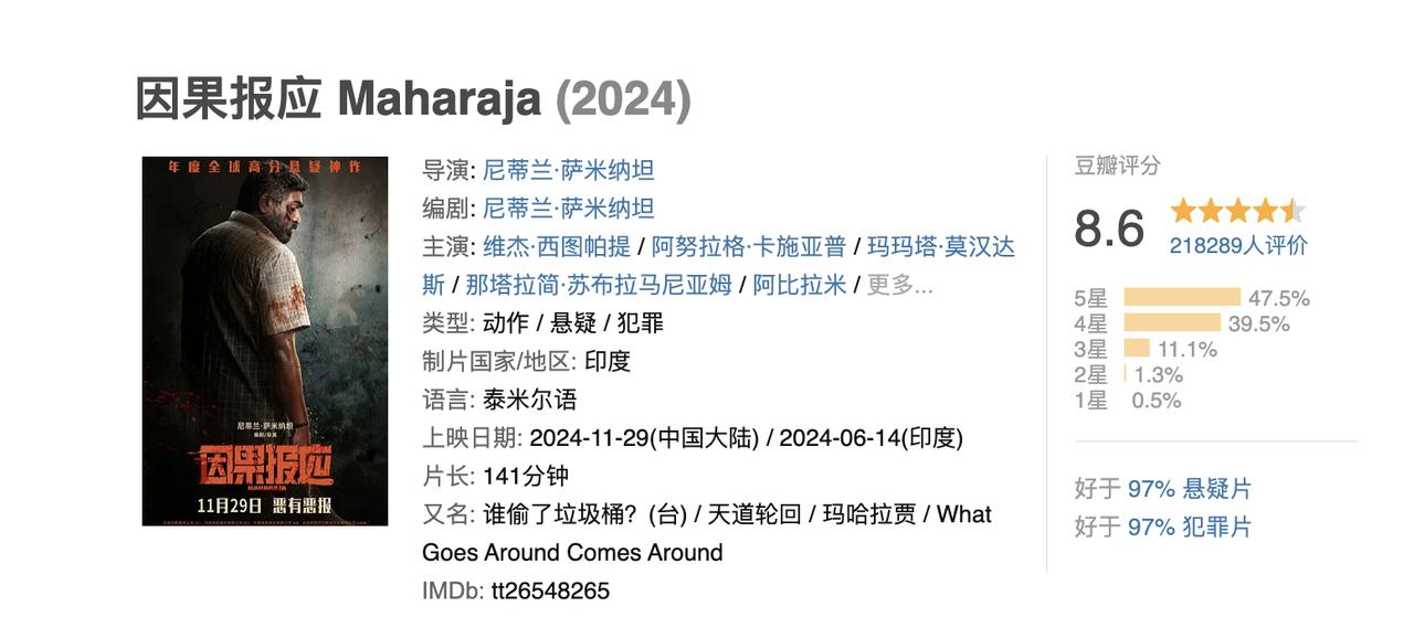 看印度神作《因果报应》的时候，现场我听到一个观众在小声说：好了，陈思诚又有电影可