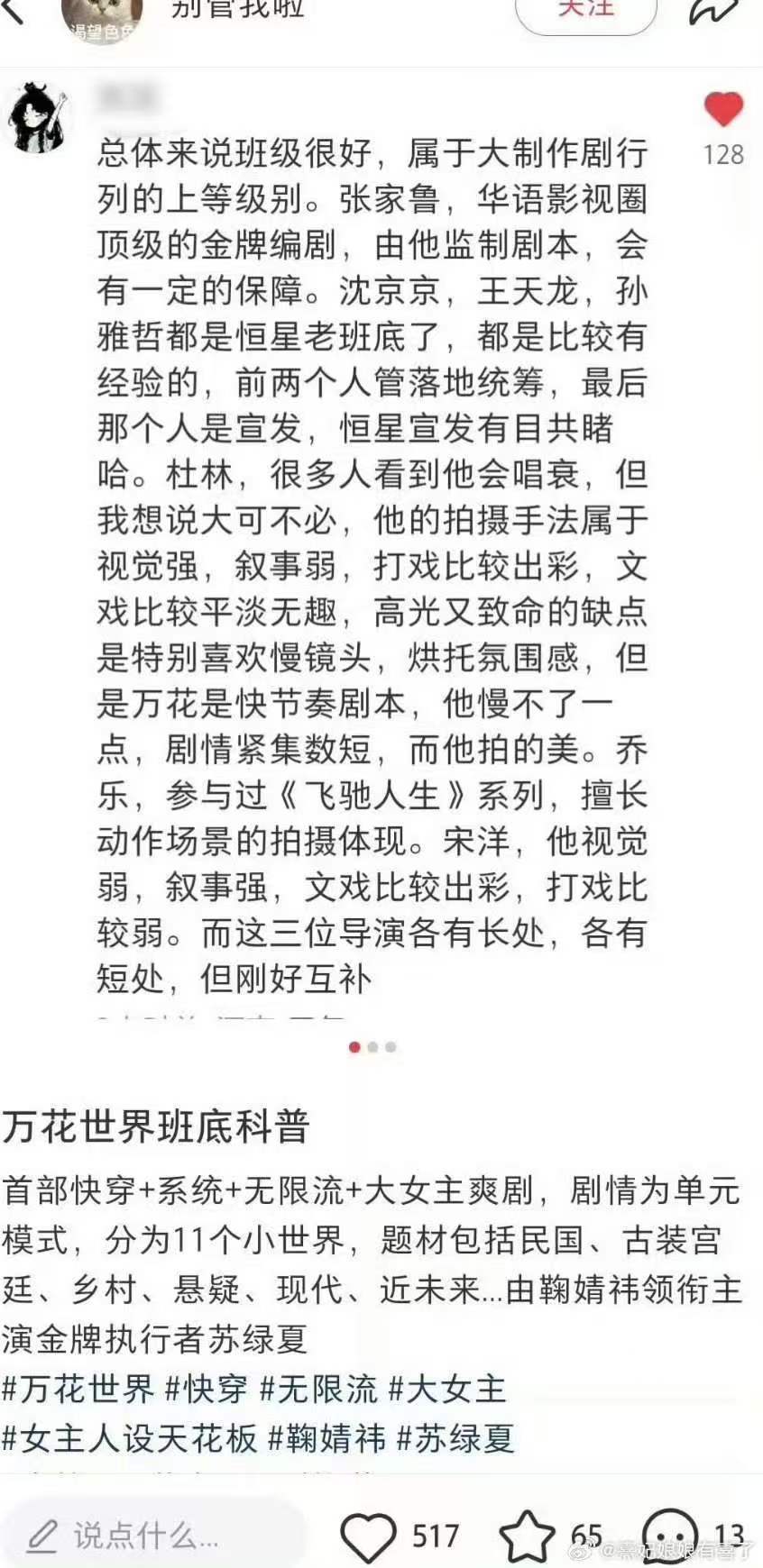 万花世界班底科普万花世界的班底 大事很妙！ 