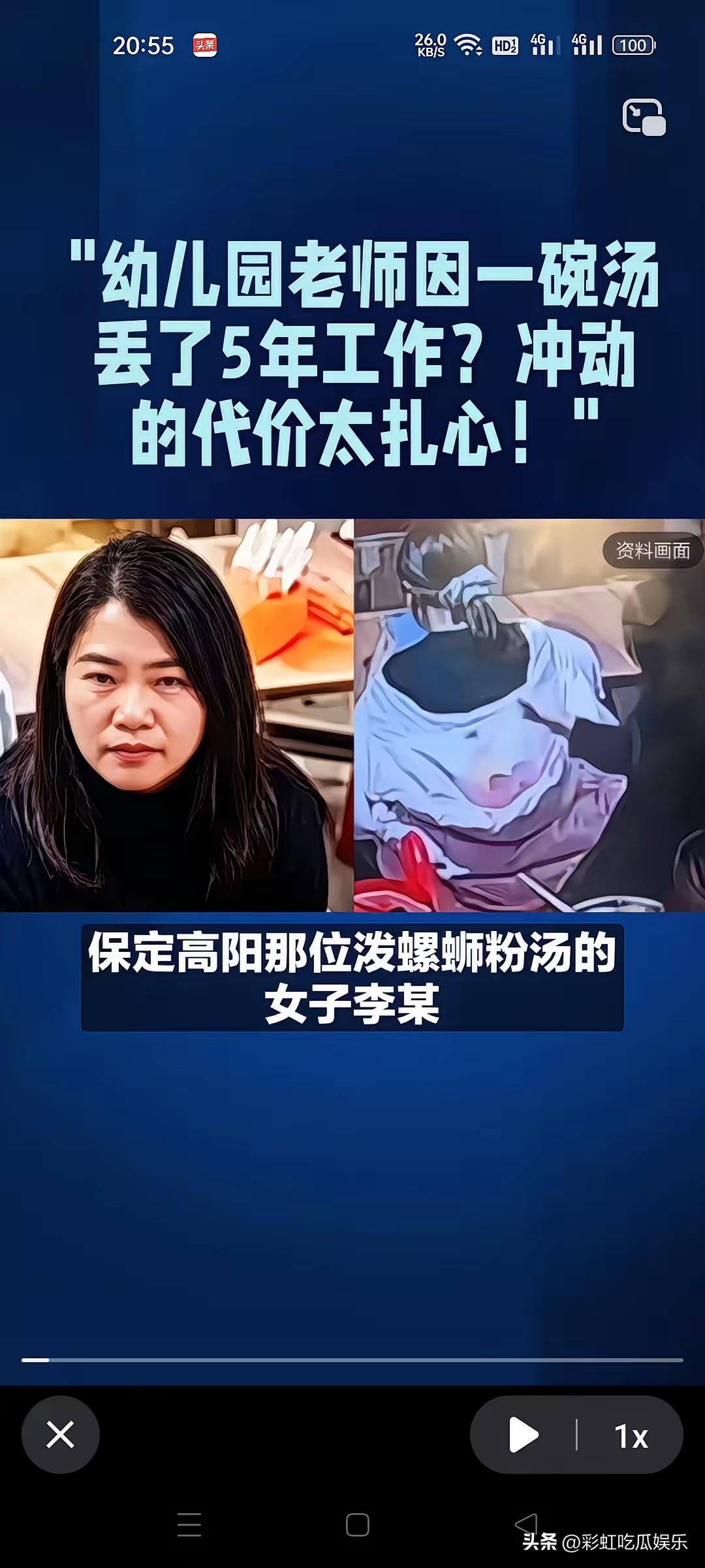 保定泼汤女被辞退，她居然是幼师，还是班主任，已经入职五年了，有教师资格证。

每